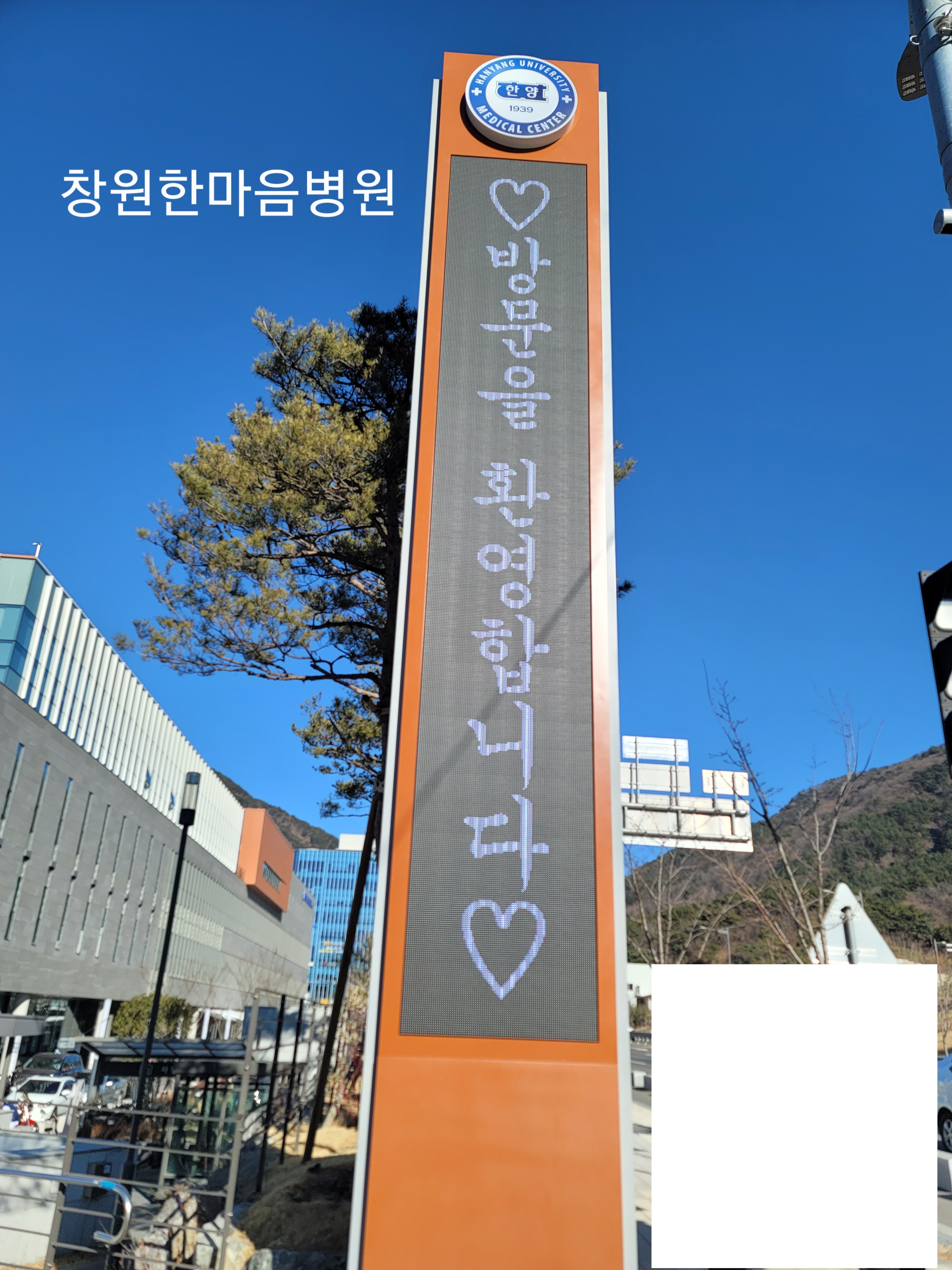 한마음병원