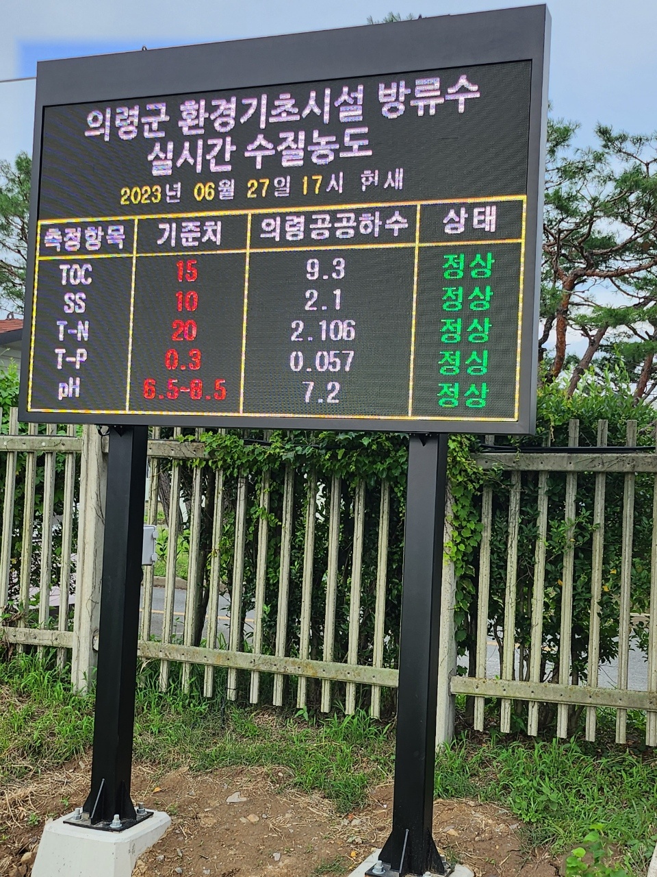 의령공공하수처리시설