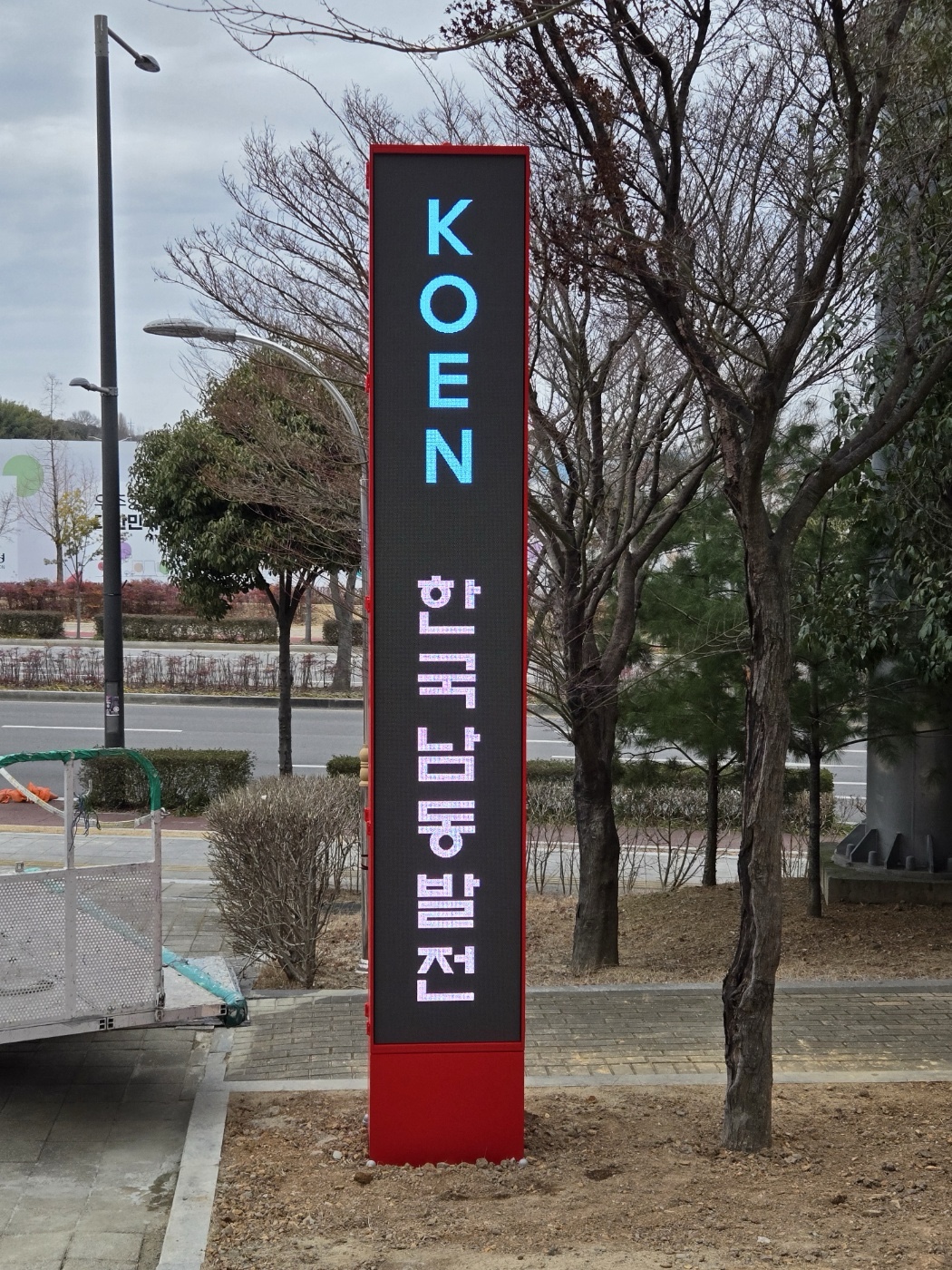 한국남동발전