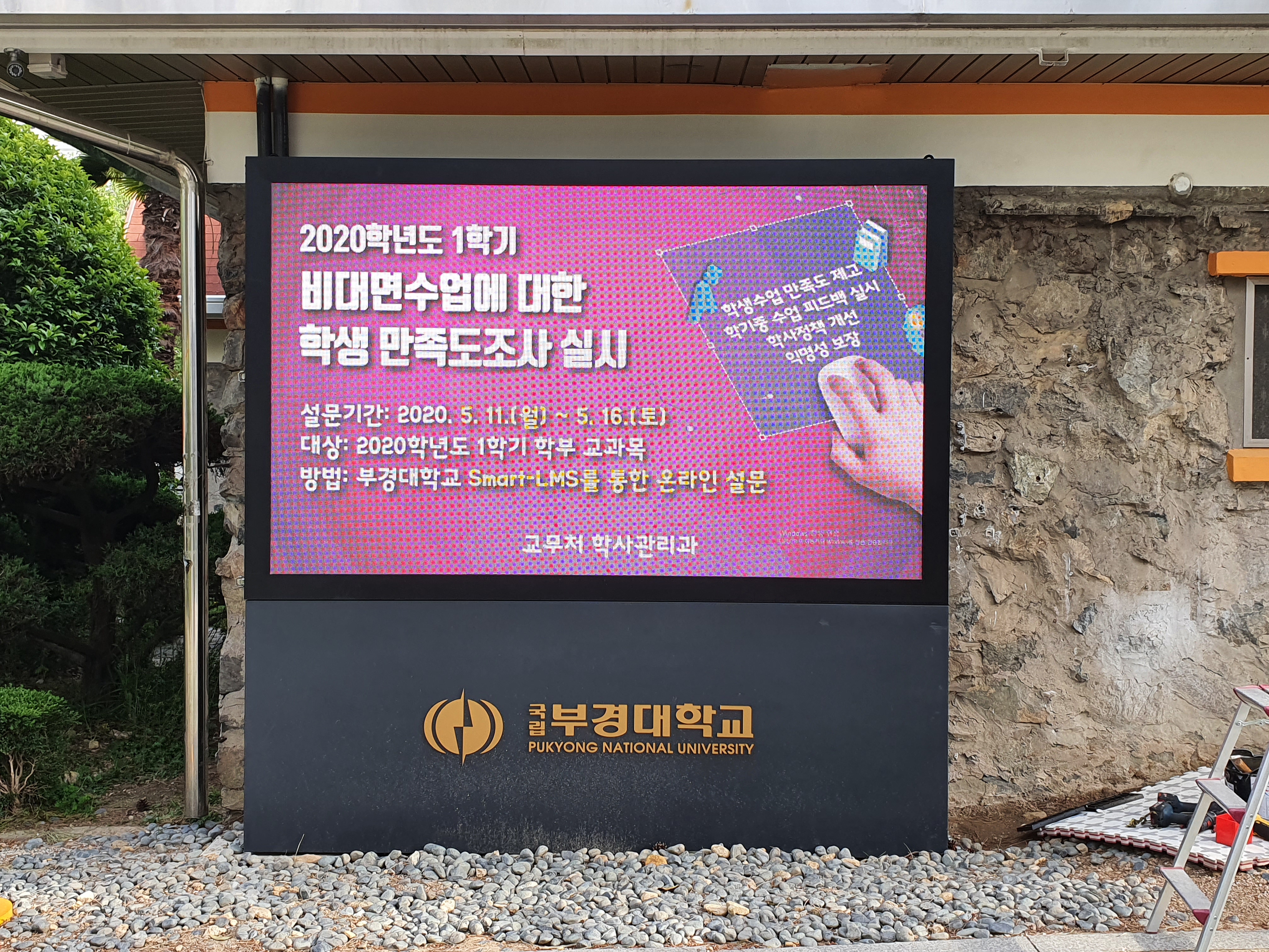 국립 부경대학교